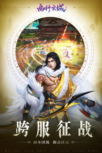 幽行玄城手游安卓版 1