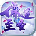 儒道至圣九游版游戏
