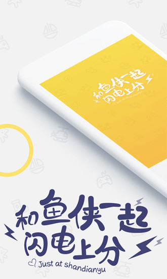 闪电鱼代练平台 1