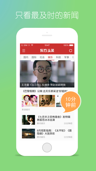 东方头条 1