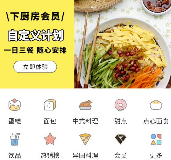 下厨房菜谱大全app 1