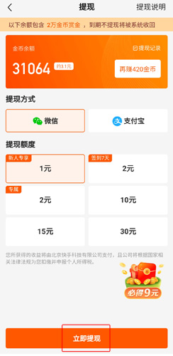  快看点app安卓版 4