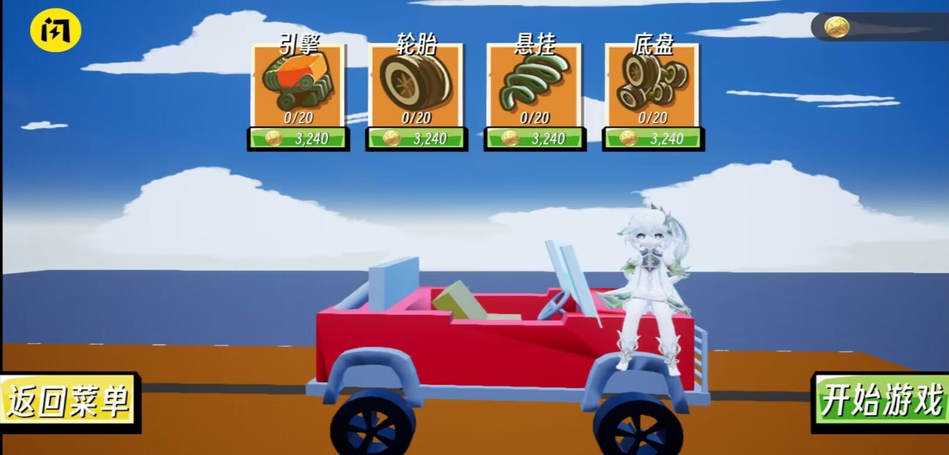 原神同人登山车 1