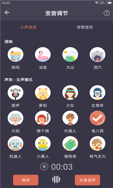 派大星变声器App 1