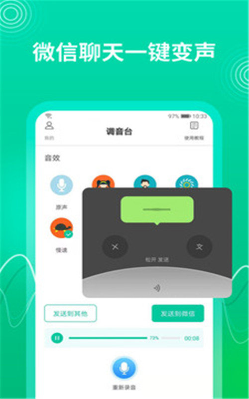 酷我变声器 1