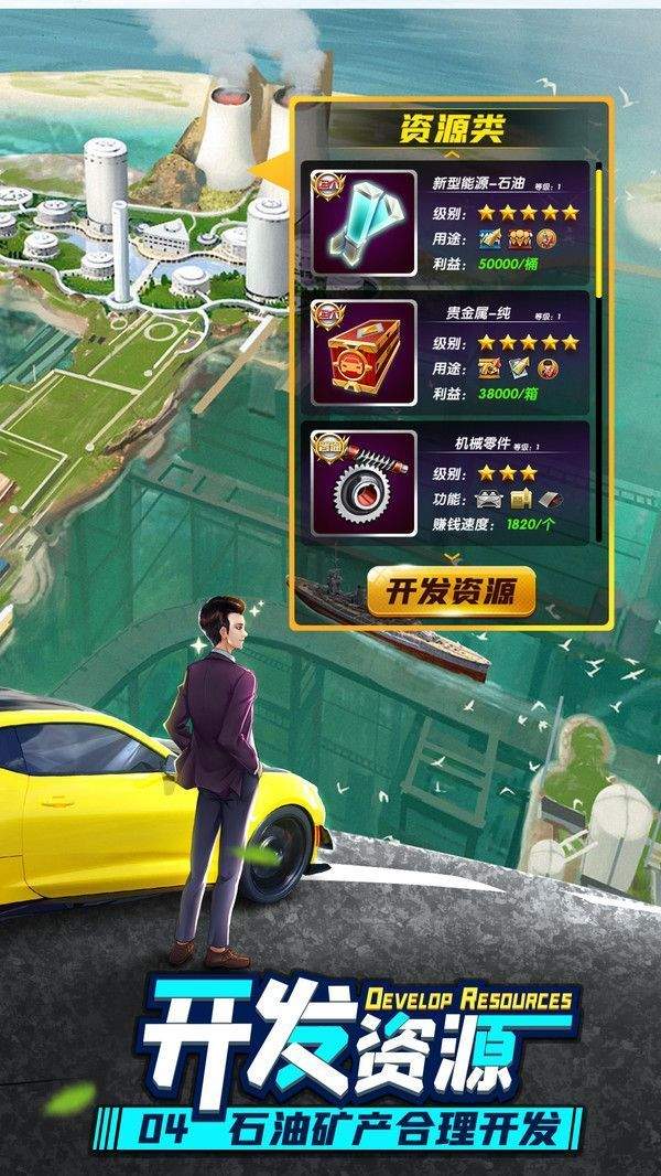 商道高手之总裁梦版 1