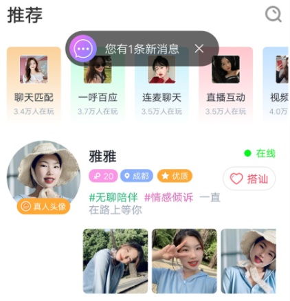 附近单身聊app 1