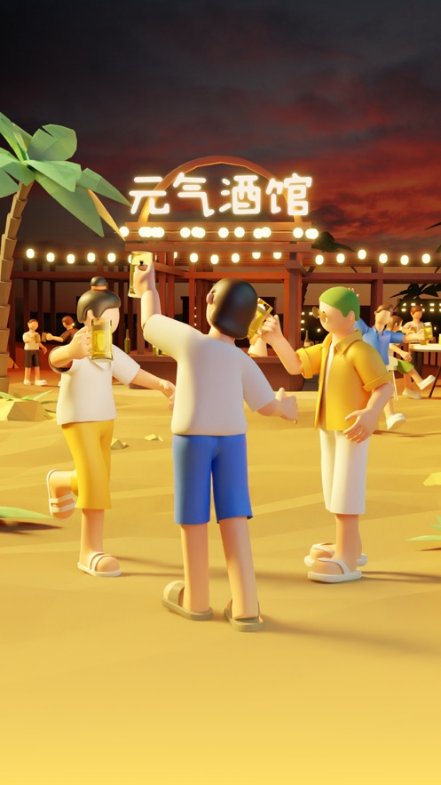 元气酒馆交友app 1