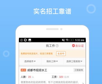 建筑招工app 1