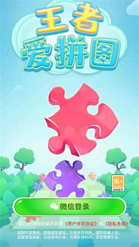 王者爱拼图游戏 1