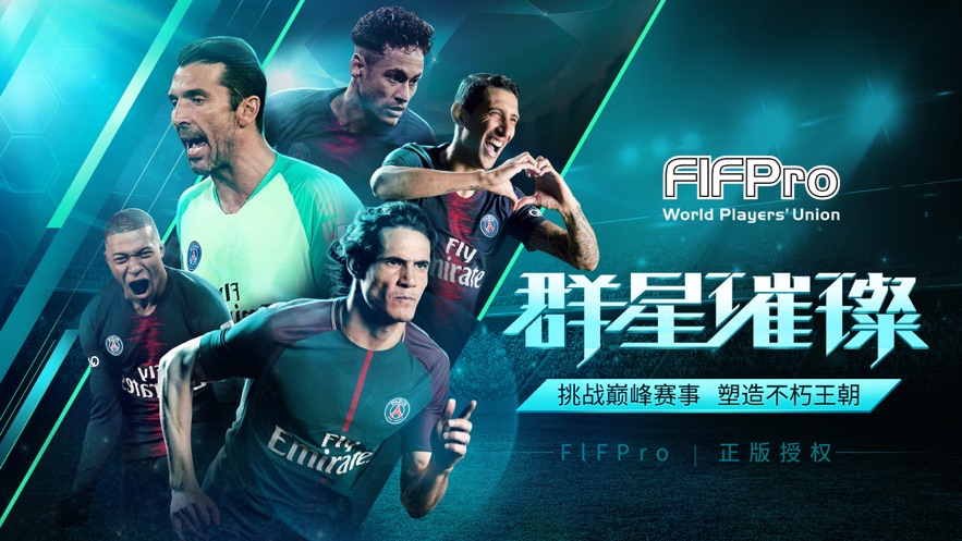 决胜足球安卓版 1