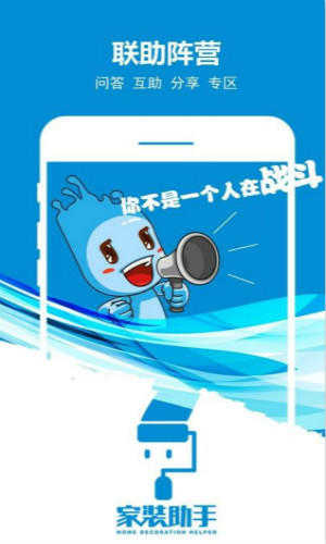 家装助手 1