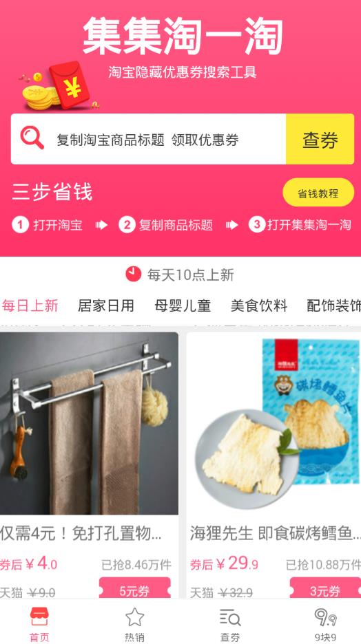 集集淘一淘app 1