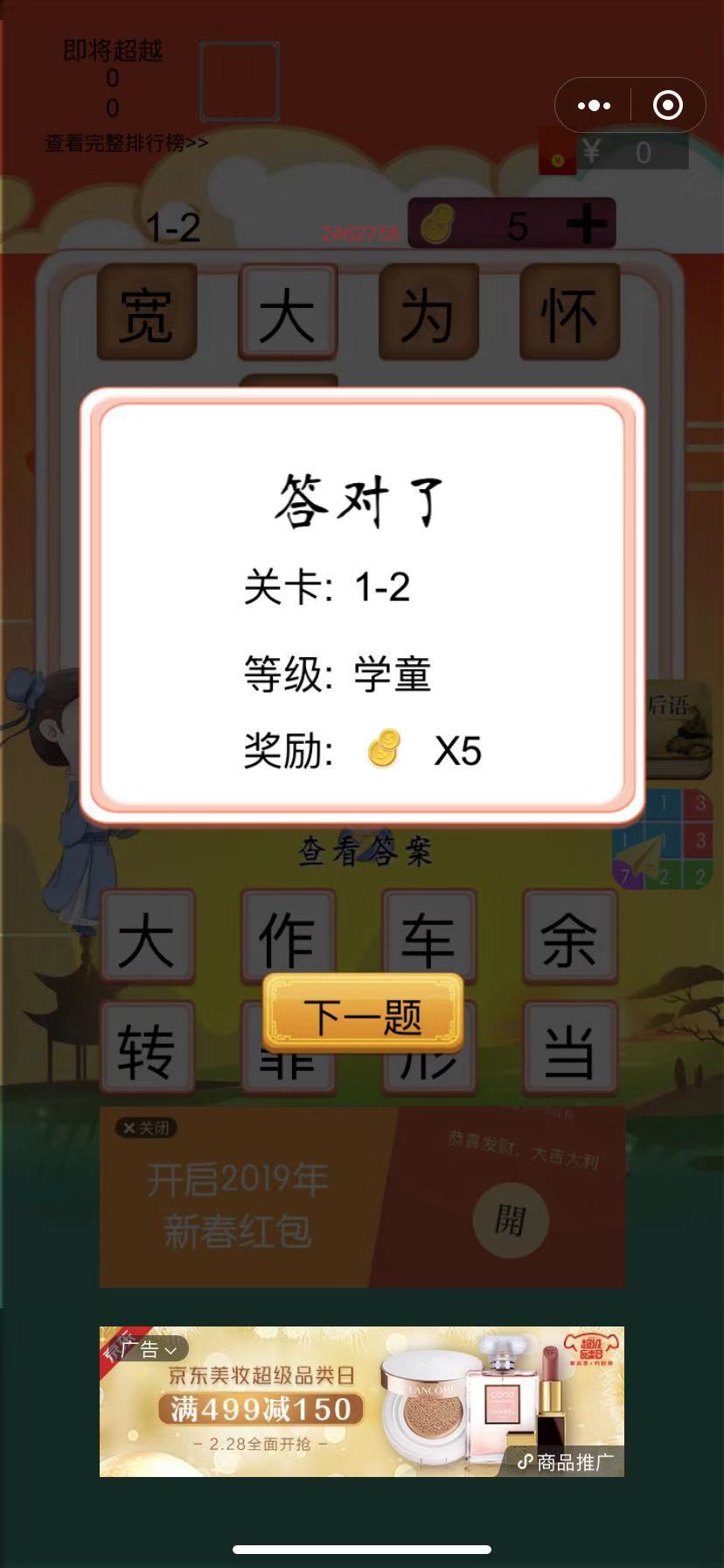 成语天地红包版 1