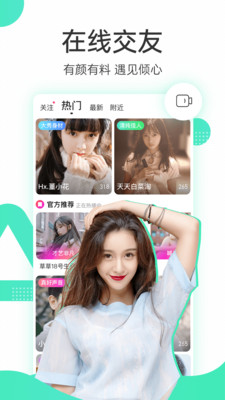 暖暖社交 1