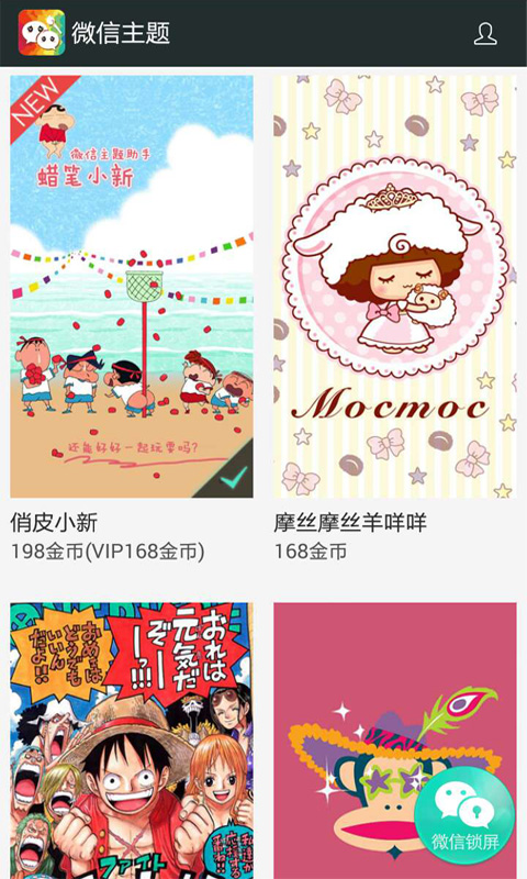 微信主题助手免费 1