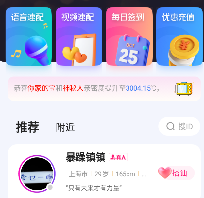 聊上你app 1