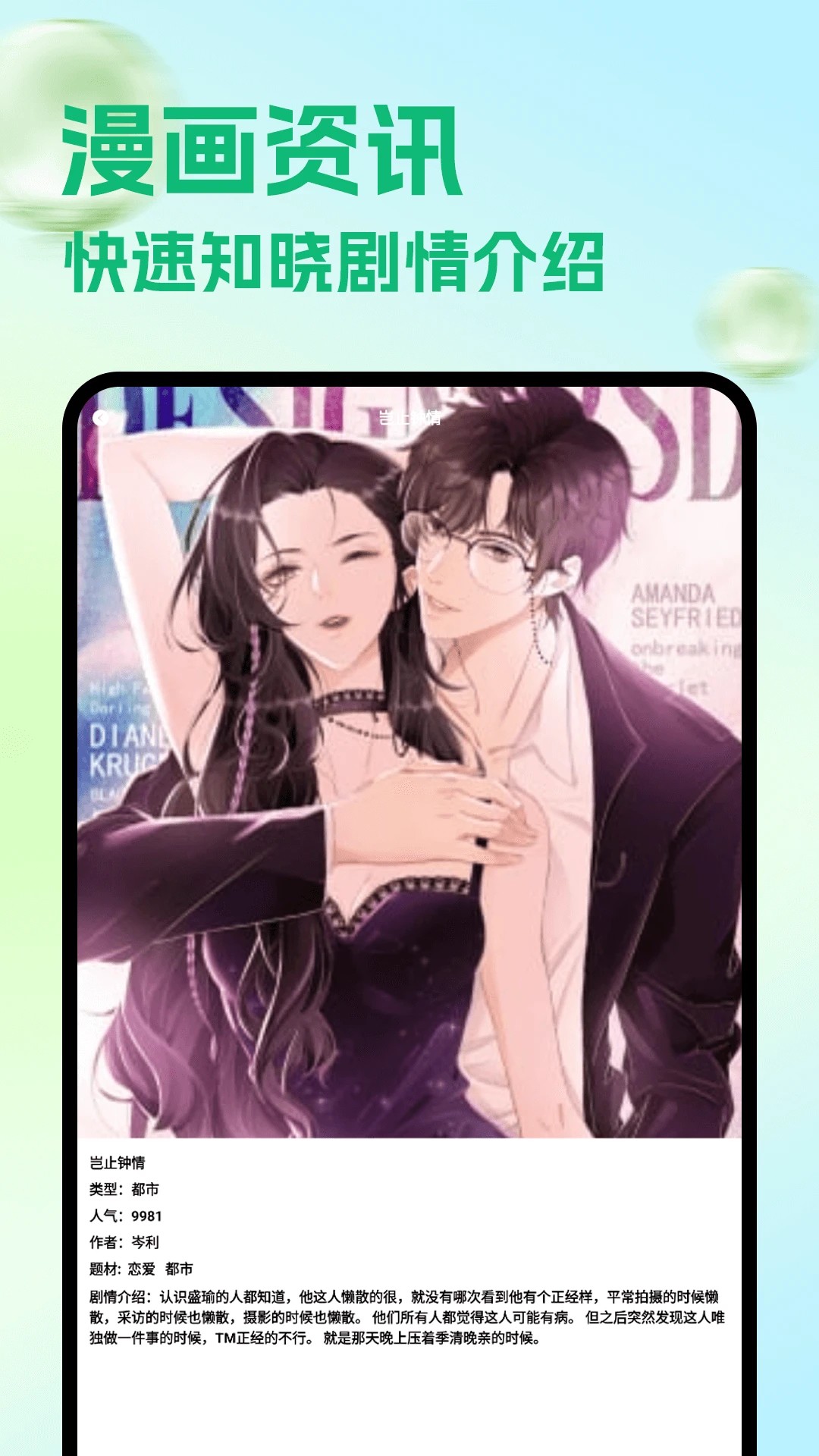 包子漫画纯净无广告版 1