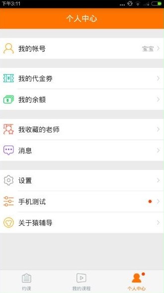 猿辅导app 4