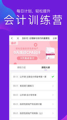 CPA注会跟我学 1