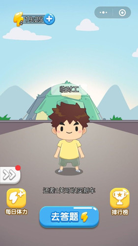 成语职场大亨 1