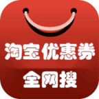 淘宝优惠券全网搜