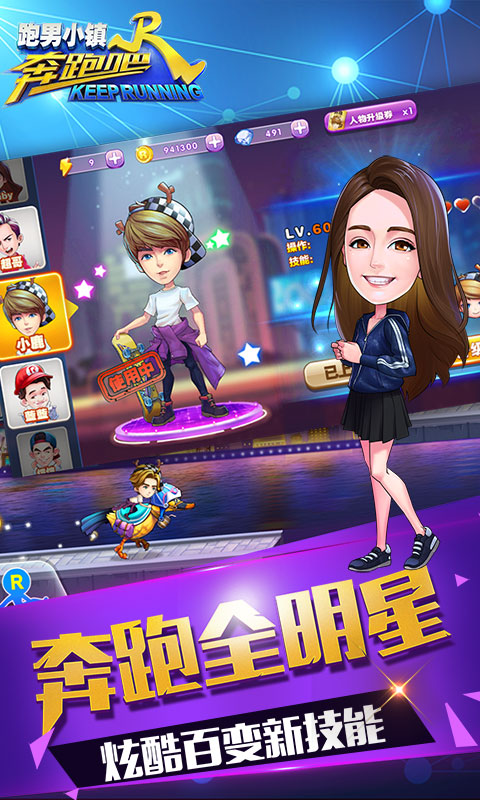 奔跑吧跑男小镇无限钻石版 1