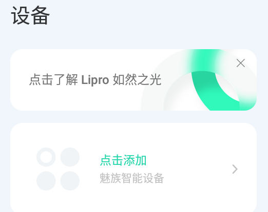 Lipro智家app 1
