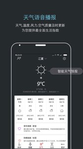 哒哒天气闹钟 1