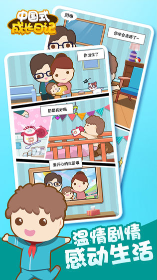 中国式成长日记1.3.0 1