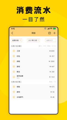 三秒记账APP 1