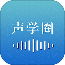 声学圈app