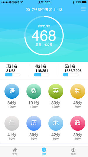 达美嘉教育成绩查询app 1
