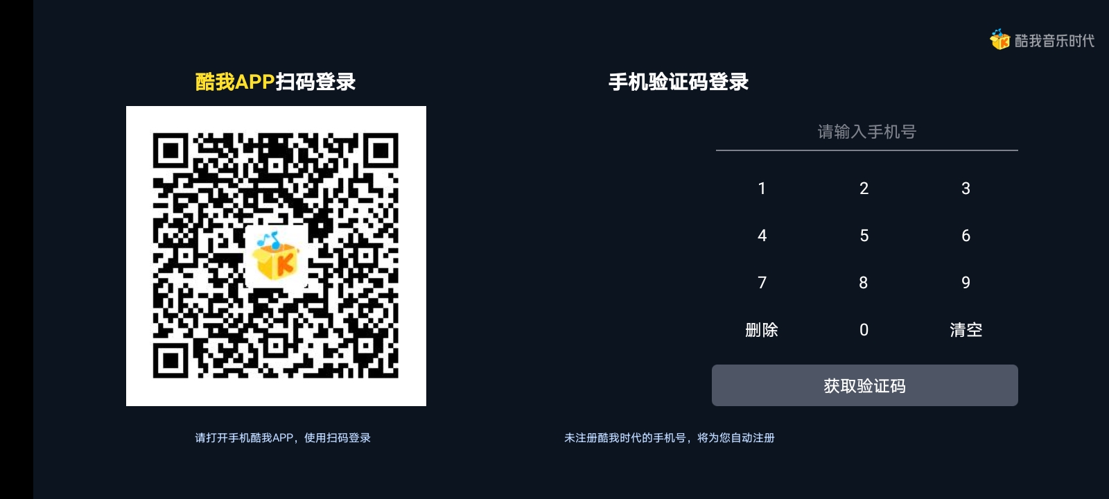 酷我音乐时代大屏端app 截图