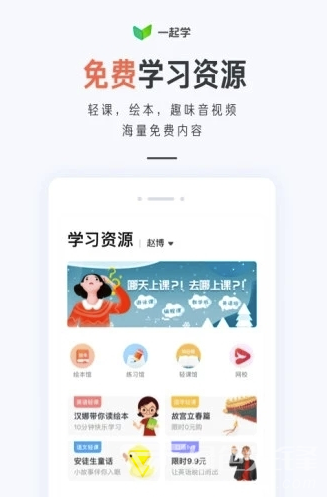 一起学英语版 1