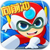 开心超人向前冲