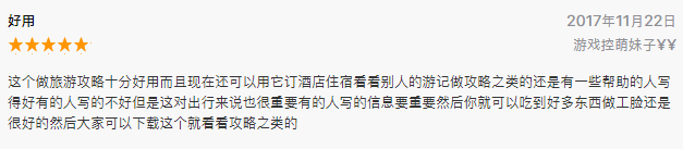 马蜂窝旅游攻略app V8.5.0 安卓版 3