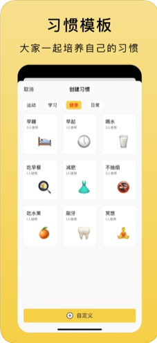 习惯养成app 1