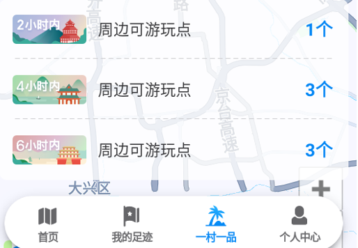 顺路玩app 1
