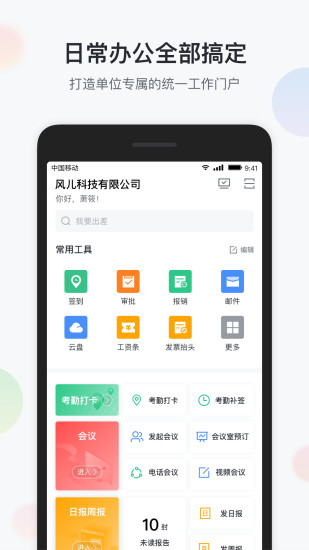 融智办公app 1