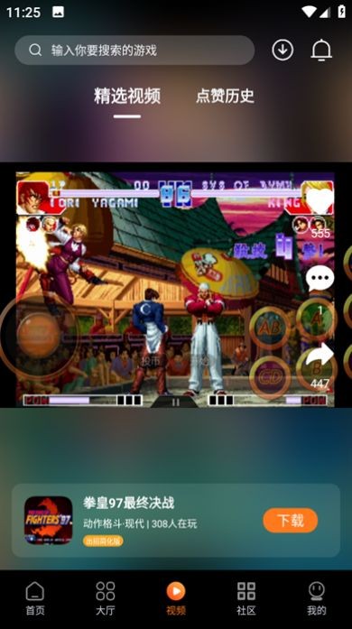 超玩游戏盒子app2025版 1