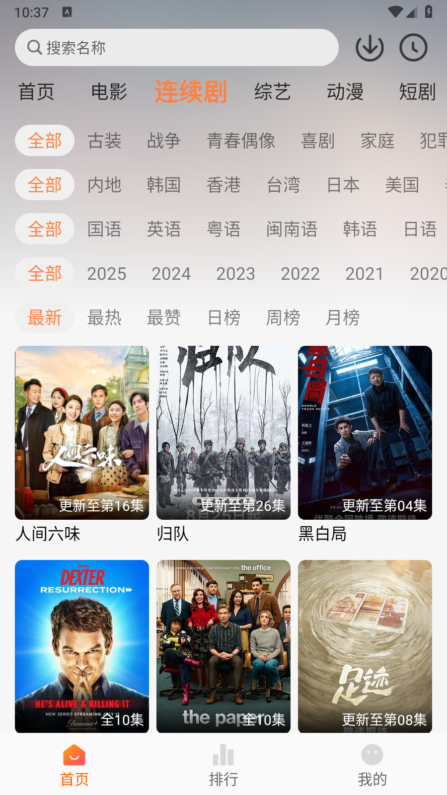 追番达人2026新版本 1