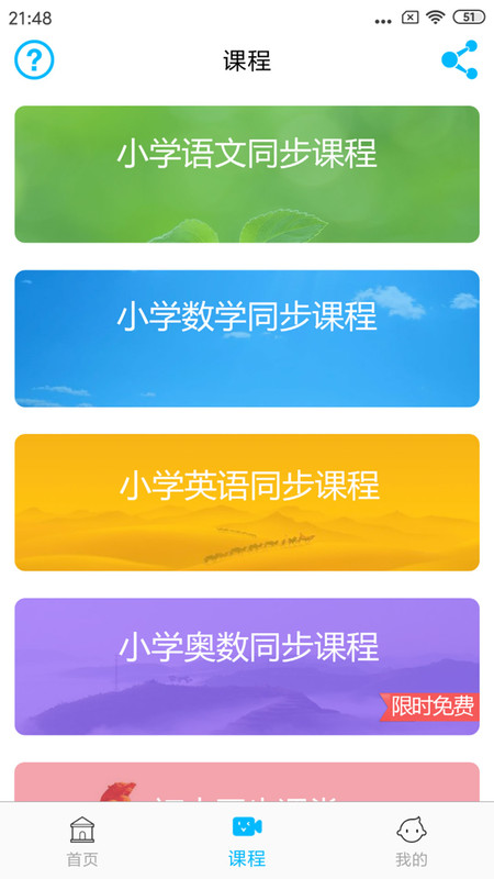 小学英语角APP 1