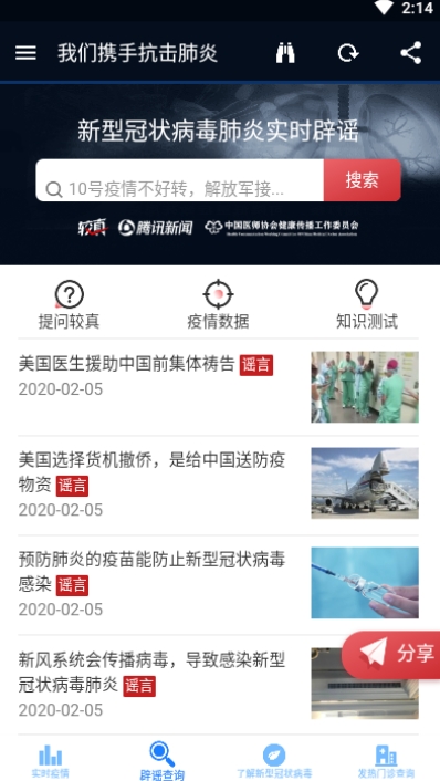 疫情监察站app 1