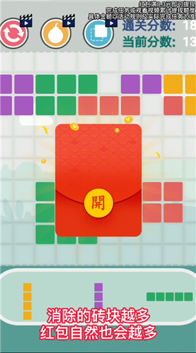 开心拼砖块红包版 1