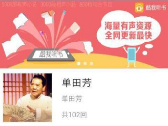 经典评书大全app 1