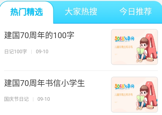 小学生日记大全app 1