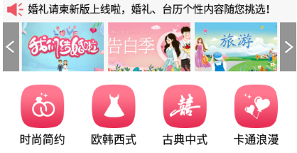 婚礼请柬app 1