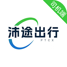 沛途出行司机端最新版