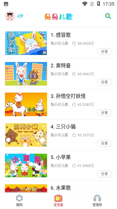 朵朵儿歌app 1